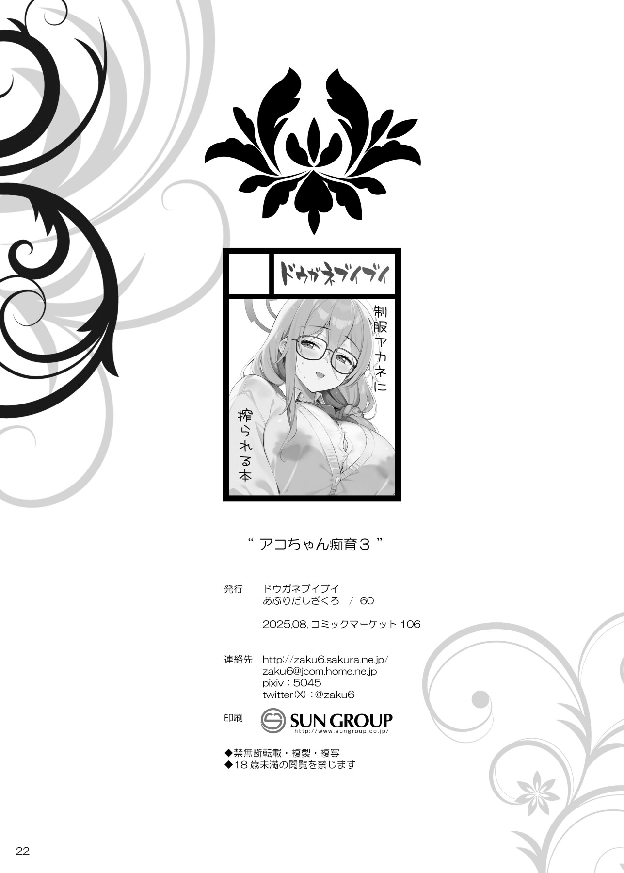 Hentai Manga Comic-Ako-chan's Lewd Education 3-Read-21